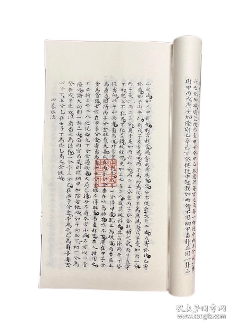 秘传四神课书仙机消纳水法（子部珍本备要第359 16开线装  全一函二册）