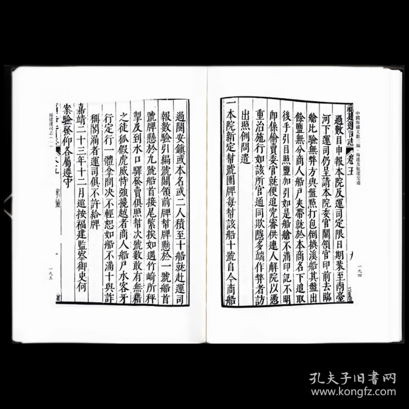 中国海疆文献三编 海运及航海交通（16开精装 全三十二册 原箱装）