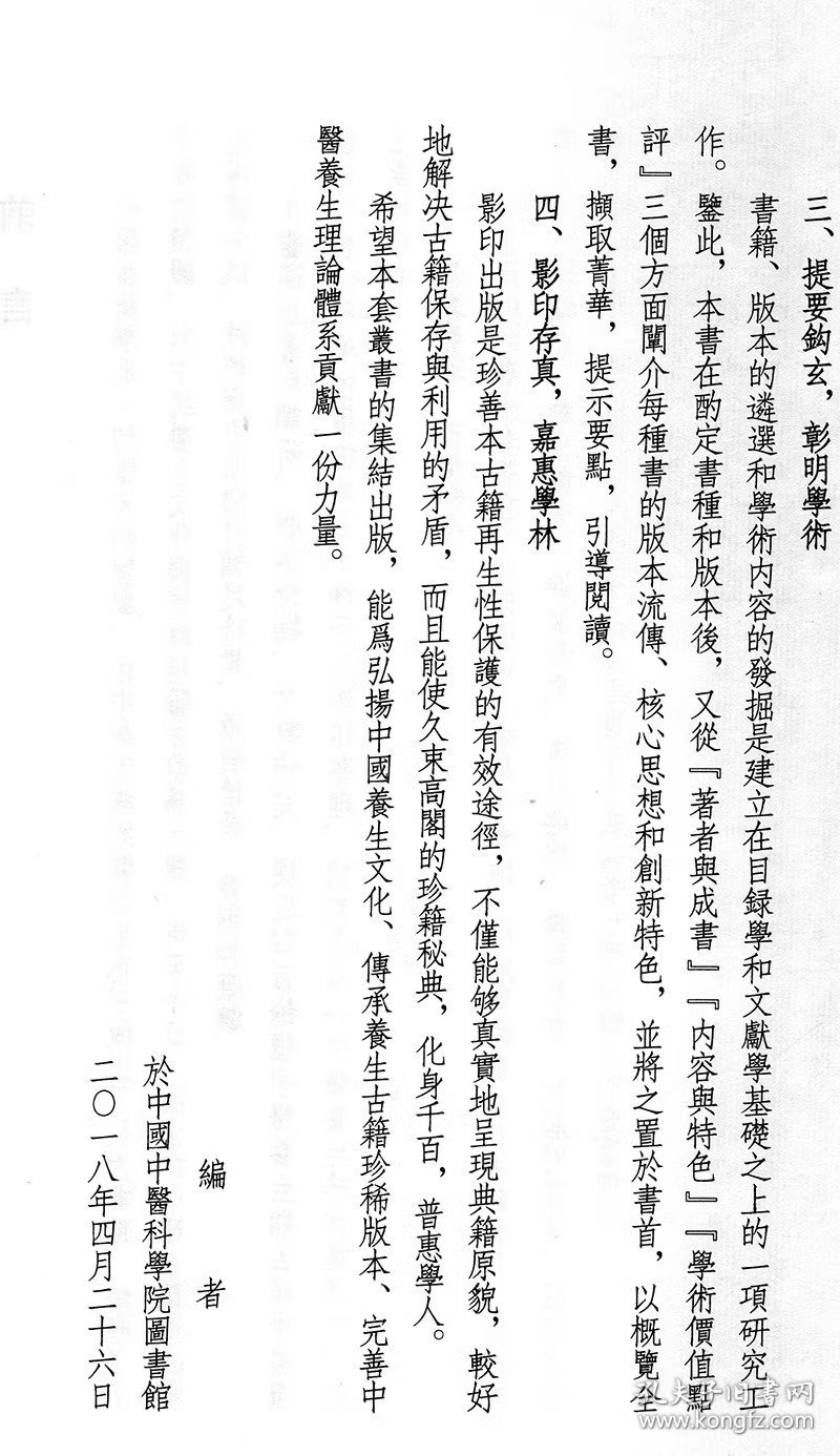 遵生八笺(中医养生珍本集萃 16开线装 全二函二十册 原箱装)