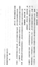 遵生八笺(中医养生珍本集萃 16开线装 全二函二十册 原箱装)