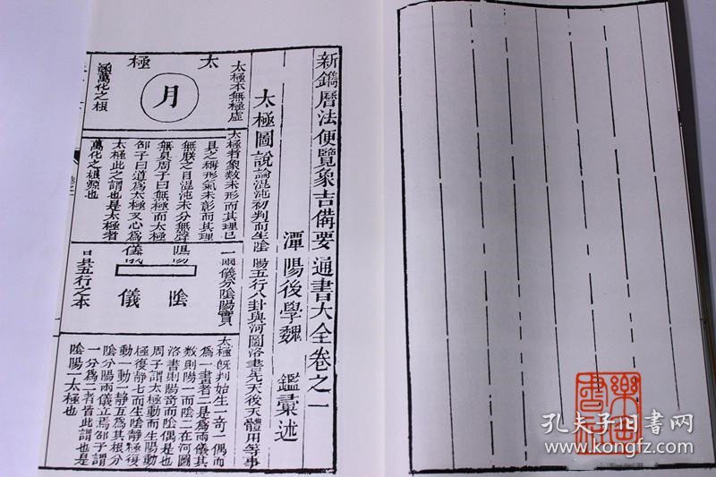 象吉通书（增补四库未收方术汇刊 第二辑 第12-13函 16开线装 全二函十二册）