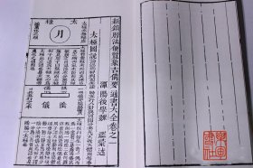 象吉通书（增补四库未收方术汇刊 第二辑 第12-13函 16开线装 全二函十二册）