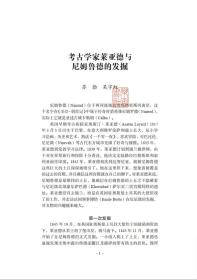莱亚德尼尼微考古文献汇编（寰宇文献 英文 16开精装 全六册 原箱装）