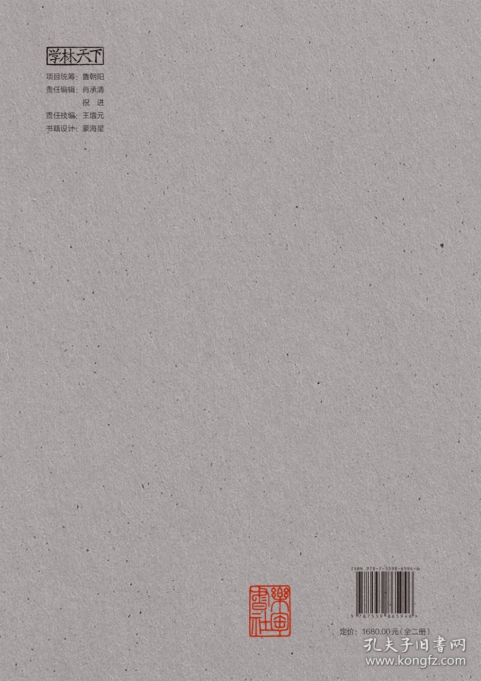 十八至二十世纪西江流域民间老票据汇编(西江流域珍稀文献丛书 16开精装 全二册）