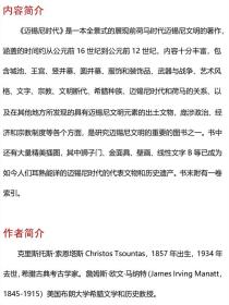 迈锡尼时代(寰宇文献 16开精装 全一册 英文)