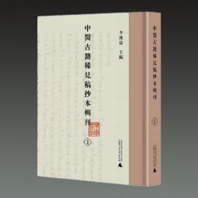 中医古籍稀见稿抄本辑刊 (16开精装 全60册 原箱装)