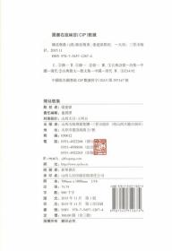 陈廷敬集（山西文华 著述编 16开精装 全三册）