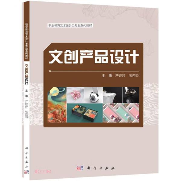 文创产品设计