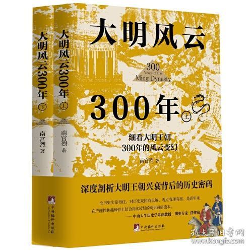 大明风云300年(全2册)