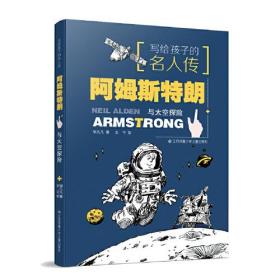 阿姆斯特朗与太空探险