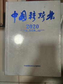 中国穆斯林2020年精装合订本