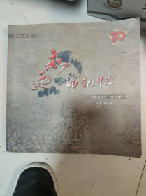 永远的记忆神府出了个红三团