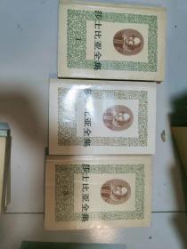 莎士比亚全集【全11册】