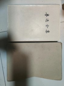 鲁迅全集1981年一版一印4卷【带函套】