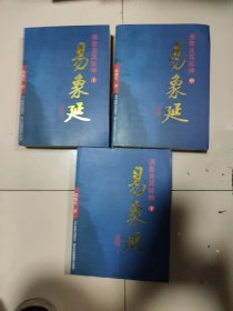 易象延-易象及其延伸（上中下全三册）.