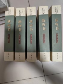 二十四史简体字本 新唐书1.2.3.4.5册全