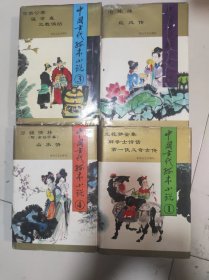 中国古代孤本小说馆藏