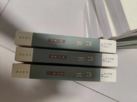 二十四史简体字本 晋书1.2.3册全