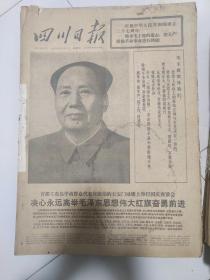 四川日报1976年10到12月合订【完整三个月】