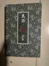 清官册.吉林出版集团