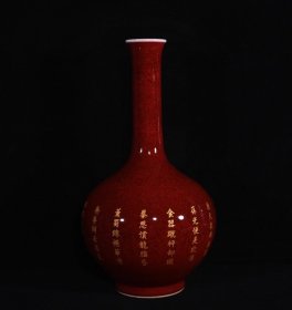 清乾隆郎窑红乾隆御题刻字描金题诗纹胆瓶，高32×18厘米