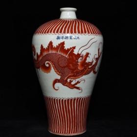 明宣德矾红龙纹梅瓶 33.5x19