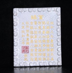 宋哥窑墓志铭，15.5×12.3厘米