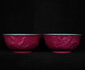 清道光年制胭脂红雕刻龙凤纹碗一对，高5.6×12.5厘米