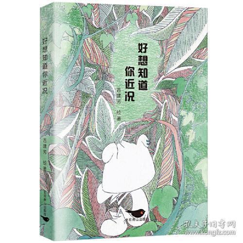 （塑封）好想知道你近况