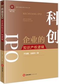 科创IPO——企业的知识产权逻辑