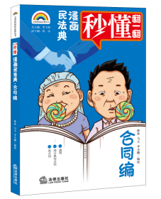 七彩漫画民法典·合同编