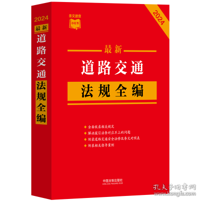 2024最新保险法及司法解释全编（小红书系列）