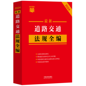 2024最新保险法及司法解释全编（小红书系列）