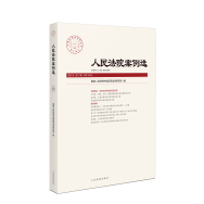 人民法院案例选2021年第11辑（总第165辑）