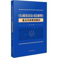 《行政诉讼法司法解释》重点内容案例解析