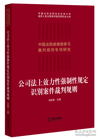 公司法上效力性强制性规定识别案件裁判规则