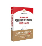 最高人民法院审理使用人脸识别技术处理个人信息案件司法解释理解与适用