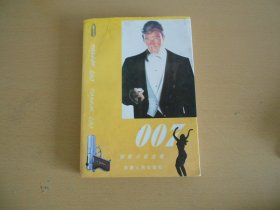 007惊险小说全集