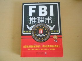 FBI推理术（畅销3版）