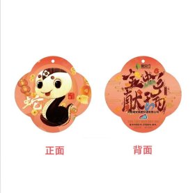 公交纪念卡雄安蛇年公交卡异形公交卡 雄安新区纪念品 （无余额）