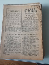武汉钢工总学习简讯1968年第15期