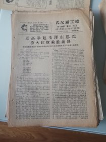 武汉钢工总学习简讯1968年第48--49期