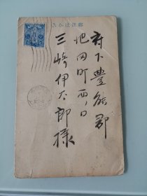 壹钱五厘邮便明信片(昭和7年元旦贺新年)