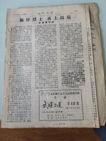 武汉工运1968第12期