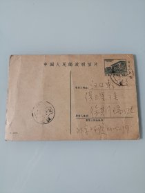 中国人民邮政明信片实寄邮资4分【印有人民大会堂】