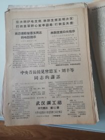 武汉钢工总学习简讯1968年第62期