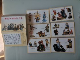 明信片 天津泥人张彩塑工作室 一套6张全