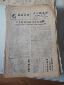 武汉钢工总学习简讯1968年第47期