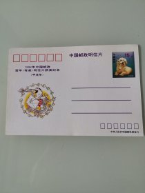 94年中国邮政贺年有奖明信片空白