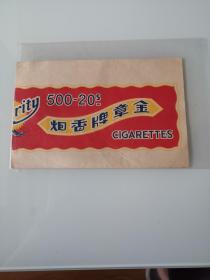 民国时期老烟标--金章牌香烟三无烟标--